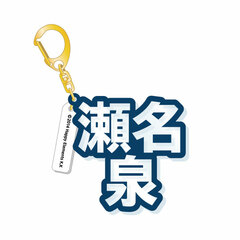 Ensemble Stars! - 3D Name Acrylic Keychain: Izumi Sena