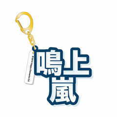 Ensemble Stars! - 3D Name Acrylic Keychain: Arashi Narukami