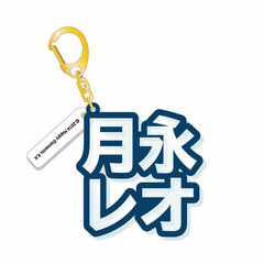 Ensemble Stars! - 3D Name Acrylic Keychain: Leo Tsukinaga
