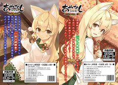 Ayakashi Kyoushuu Tan -Laundry Fox Okon- Goods Set (*DL Card Type)