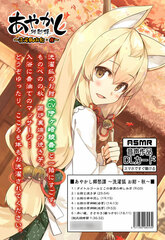 Ayakashi Kyoushuu Tan -Laundry Fox Okon, Autume- (*DL Card Type)