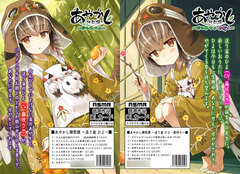 Ayakashi Kyoushuu Tan -Okuri Suzume Hiyo- Goods Set
