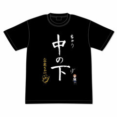 Chio-chan no Tsuugakuro Chio-chan's Handwriting Chuu no Shita T-shirt L