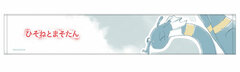 Hisone to Masotan Scarf Towel