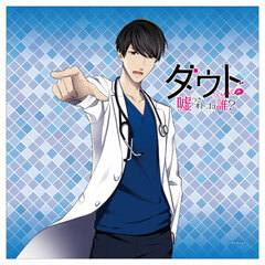 Doubt -Usotsuki Otoko wa Dare?- Microfiber: Sotaro Shiga