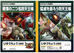 Monster Hunter XX - Jiyuuchou Notebook: Four Heavenly Kings-chou