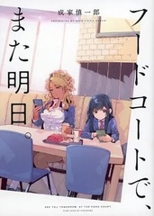 Food Court de, Mata Ashita. (BOOK)