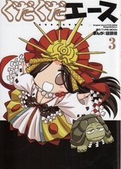 GudaGuda-Ace 3 (BOOK)