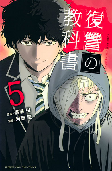 Fukushuu no Kyoukasho 5 (BOOK)