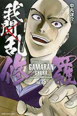 Gamaran -Shura- 15 (BOOK)