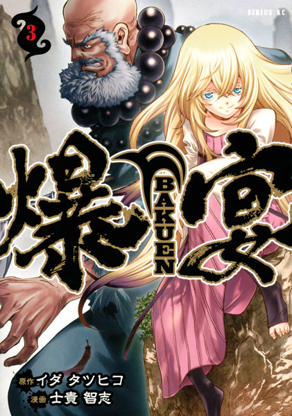 Bakuen 3 (BOOK)