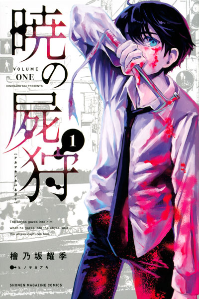 Akatsuki no Shikabanegari 1 (BOOK)