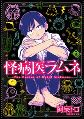 Kaibyouin Ramune 5 (BOOK)