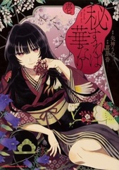Hisureba Hana Nari 1 (BOOK)