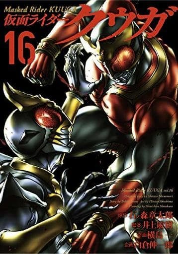 Kamen Rider Kuuga 16 (BOOK)