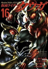 Kamen Rider Kuuga 16 (BOOK)