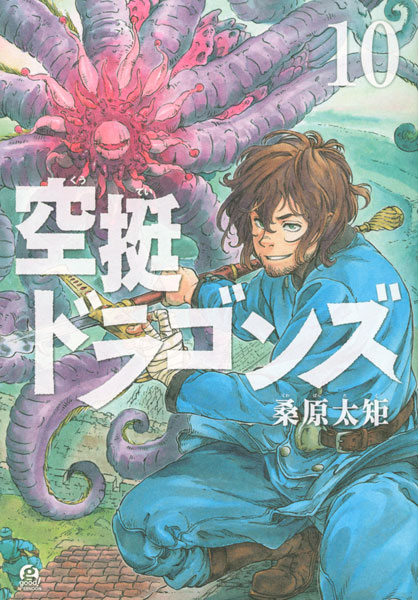 Drifting Dragons 10 (BOOK)
