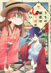 Uchi no Shisho wa Shippo ga Nai 5 (BOOK)