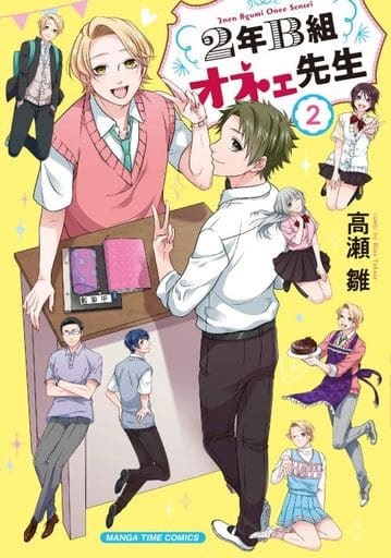 2-nen B-gumi Onee-sensei 2 (BOOK)