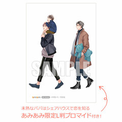 [AmiAmi Exclusive Bonus] Mijuku na Papa wa Share House de Koi o Shiru (BOOK)