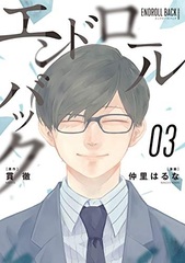 Endroll Back (3) (Final) (BOOK)
