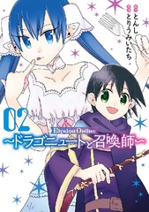 Elysion Online -Dragonyuto Shoukanshi- (2) (BOOK)