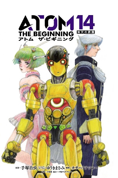 Atom: The Beginning 14 (BOOK)