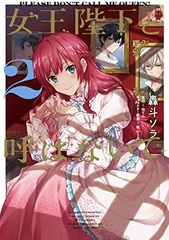 Joou Heika to Yobanaide 2 (BOOK)