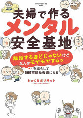 Fuufu de Tsukuru Mental Anzen Kichi - 