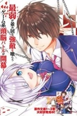 Jishou F Rank no Oniisama ga Game de Hyoukasareru Gakuen no Chouten ni Kunrinsuru sou desu yo? (7) (BOOK)