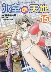 Himuro no Tenchi Fate/school life (15) (BOOK)