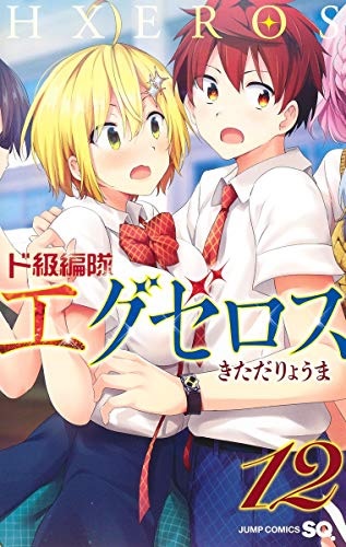 Dokyuu Hentai HxEros 12 (BOOK)