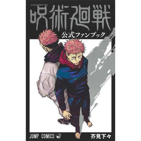 Jujutsu Kaisen Official Fan Book (BOOK)