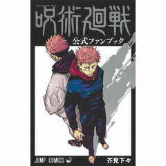 Jujutsu Kaisen Official Fan Book (BOOK)