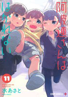Aharen-san wa Hakarenai 11 (BOOK)