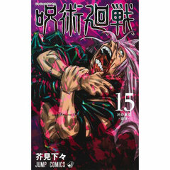 Jujutsu Kaisen 15 (BOOK)