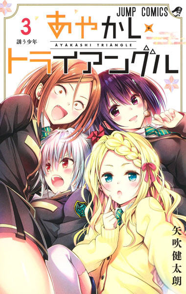 Ayakashi Triangle 3 (BOOK)