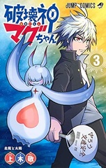 Hakkaishin Magu-chan 3 (BOOK)