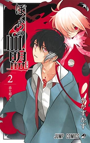 Bokura no Ketsumei 2 (BOOK)