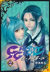 GHOST GIRL 2 (BOOK)