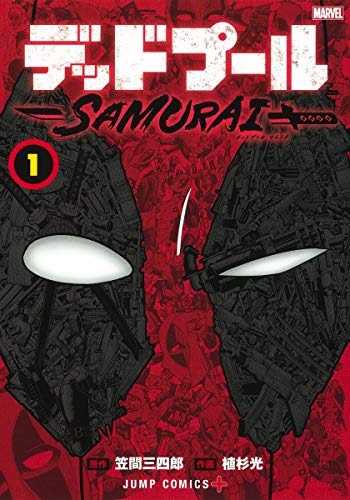 Deadpool: Samurai 1 (BOOK)