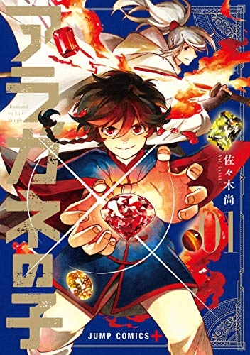 Aragane no Ko 1 (BOOK)