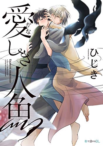 Itoshiki Ningyou (BOOK)