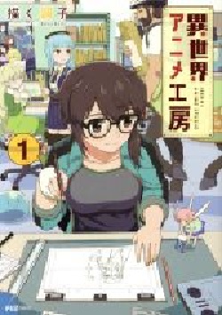 Isekai Anime Koubou 1 (BOOK)
