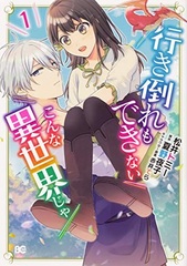 Ikidaore mo Dekinai Konna Isekai ja 1 (BOOK)