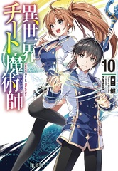 Isekai Cheat Majutsushi (10) (BOOK)