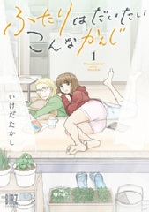 Futari wa Daitai Konna Kanji (BOOK)