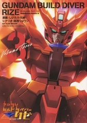 Gundam Build Diver Rize (3) (BOOK)