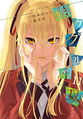 Kakegurui Twin (11) (BOOK)