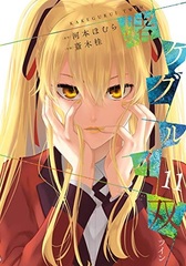 Kakegurui Twin (11) (BOOK)